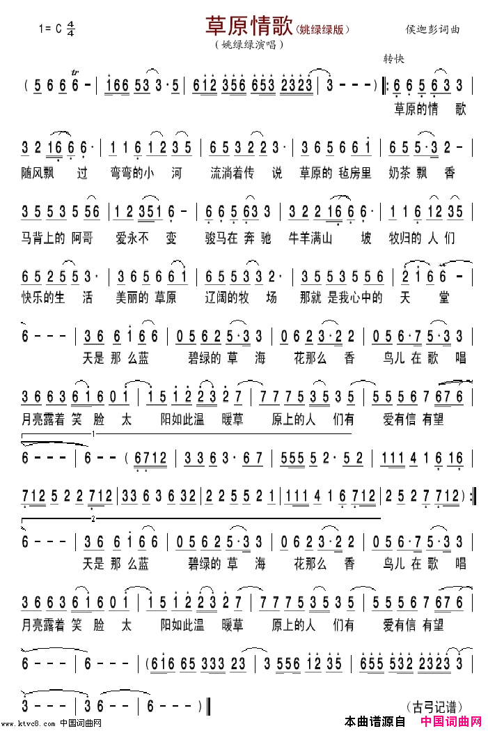 草原情歌姚绿绿简谱_姚绿绿演唱_侯迦彭/侯迦彭词曲