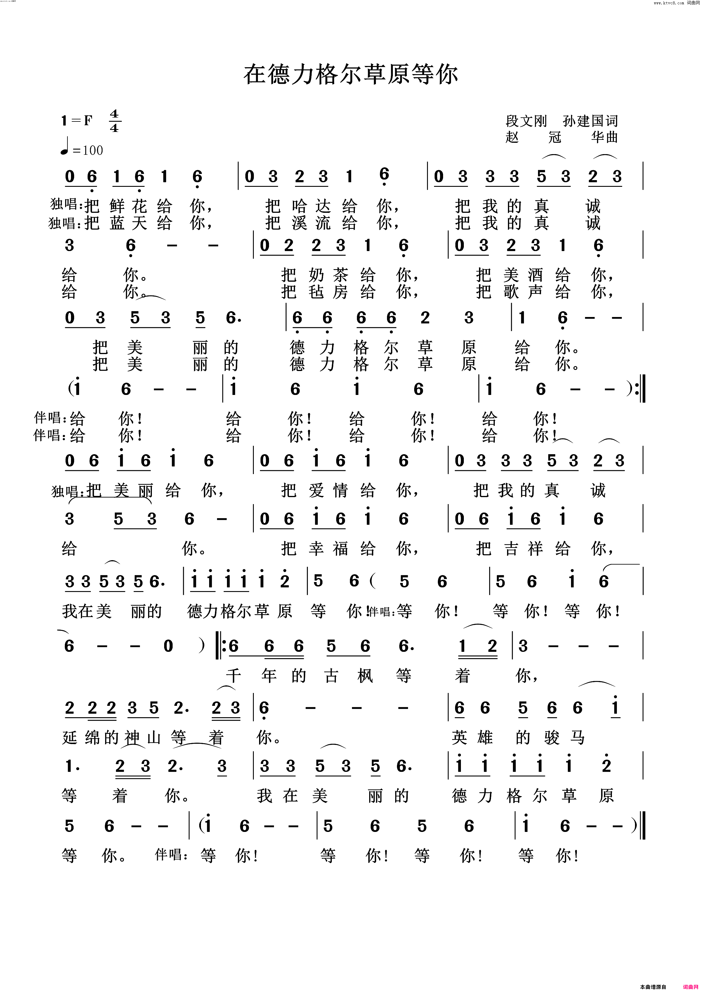 在德力格尔草原等你简谱_李红梅演唱_段文刚、孙建国/赵冠华词曲