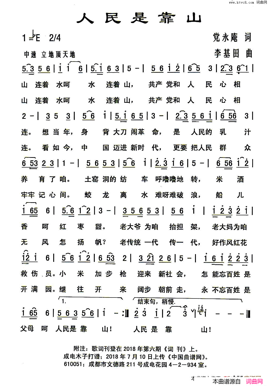 人民是靠山党永庵词李基田曲人民是靠山党永庵词_李基田曲简谱