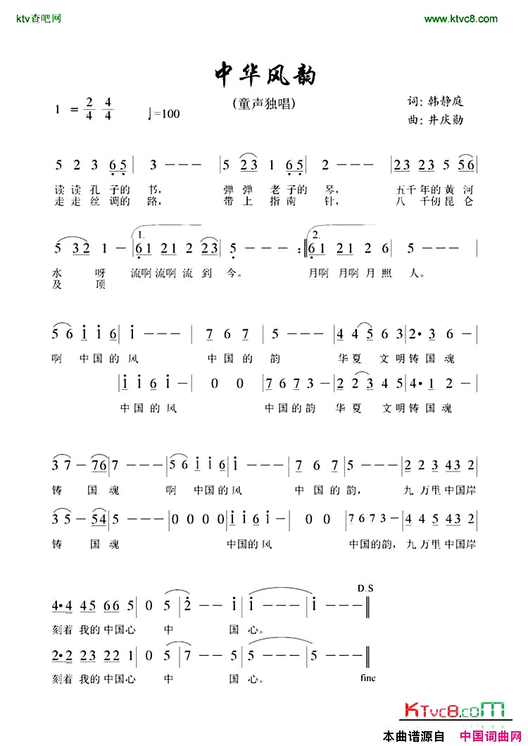 中华风韵简谱简谱_白杨演唱_韩静庭/井庆勋词曲