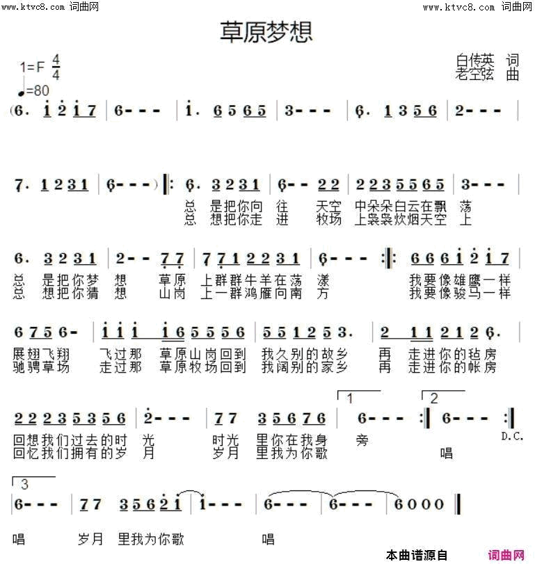 草原梦想简谱