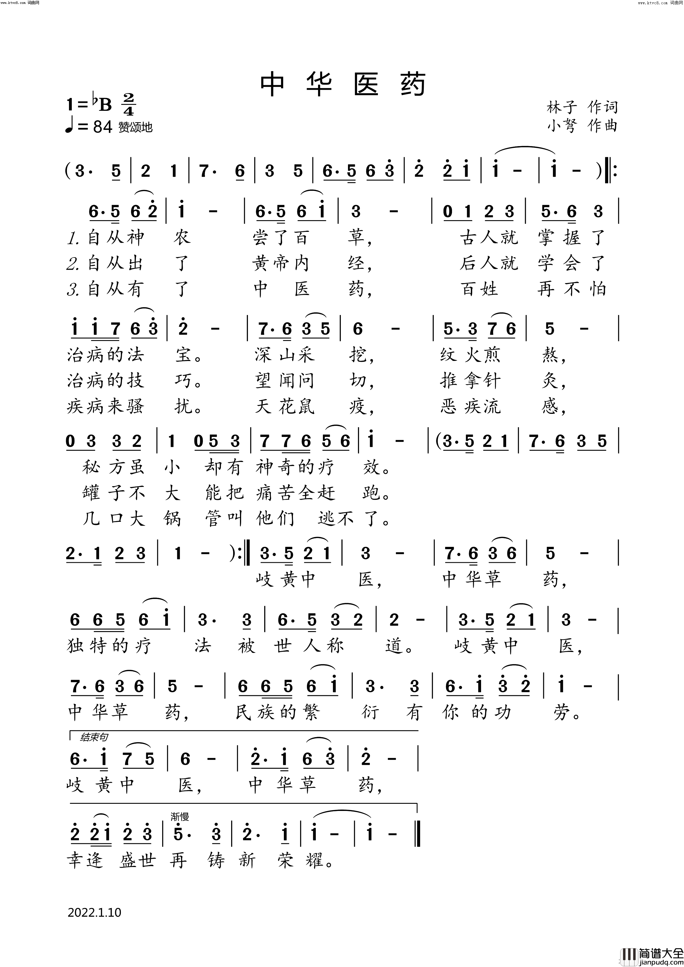 中华医药简谱_小弩演唱_林子/小弩词曲