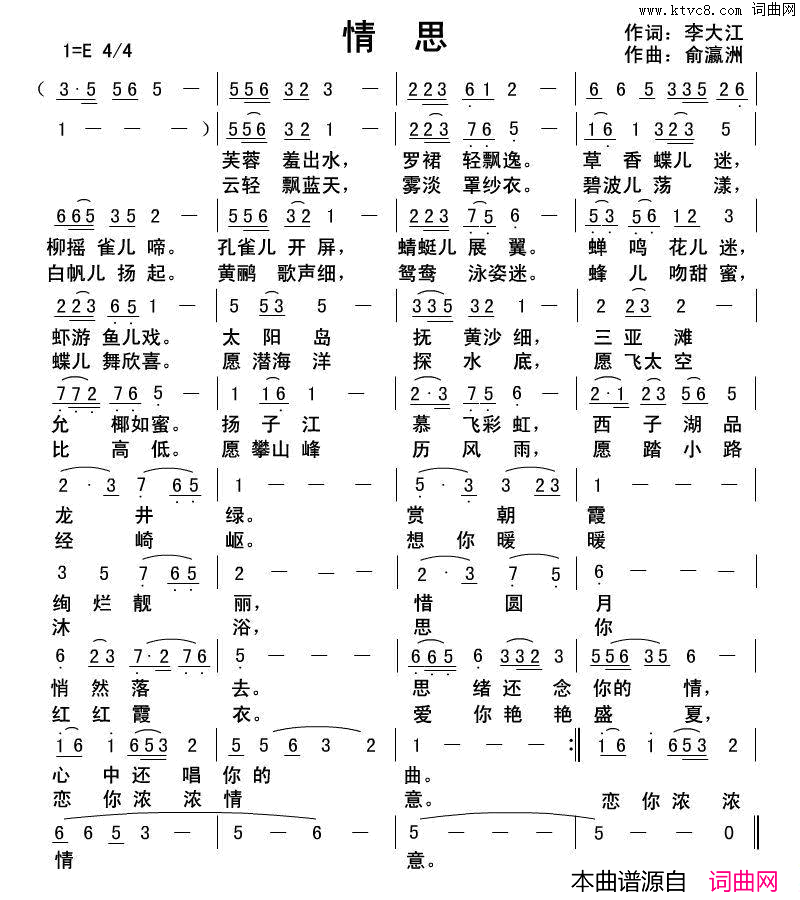 情思李大江词，俞瀛洲曲简谱