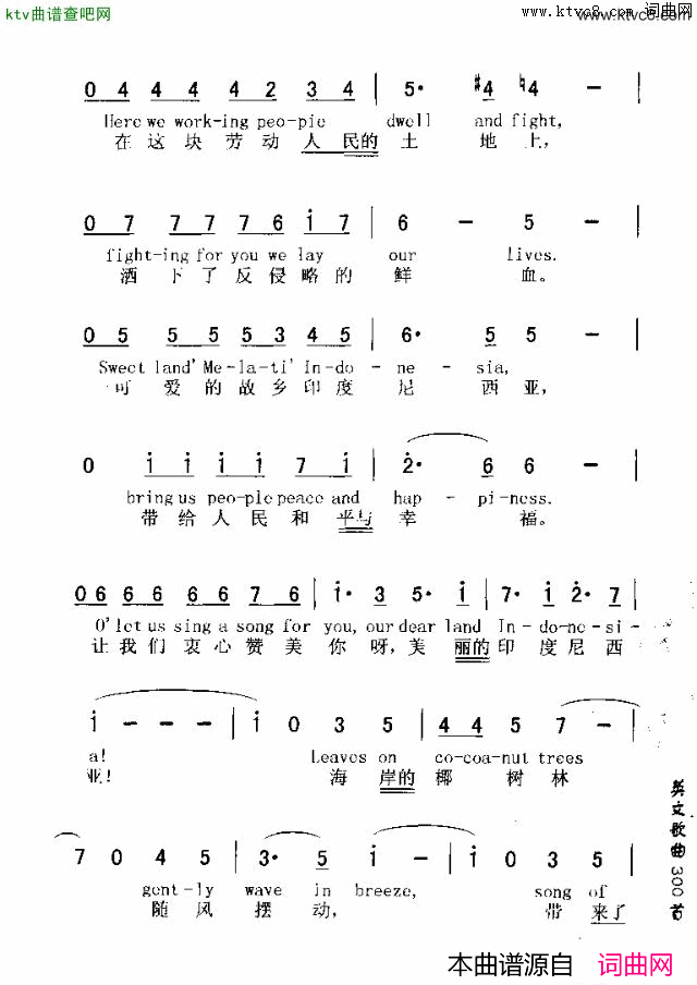 SONGOFCOCOANUTISLE椰岛之歌简谱_印度尼西亚民歌演唱