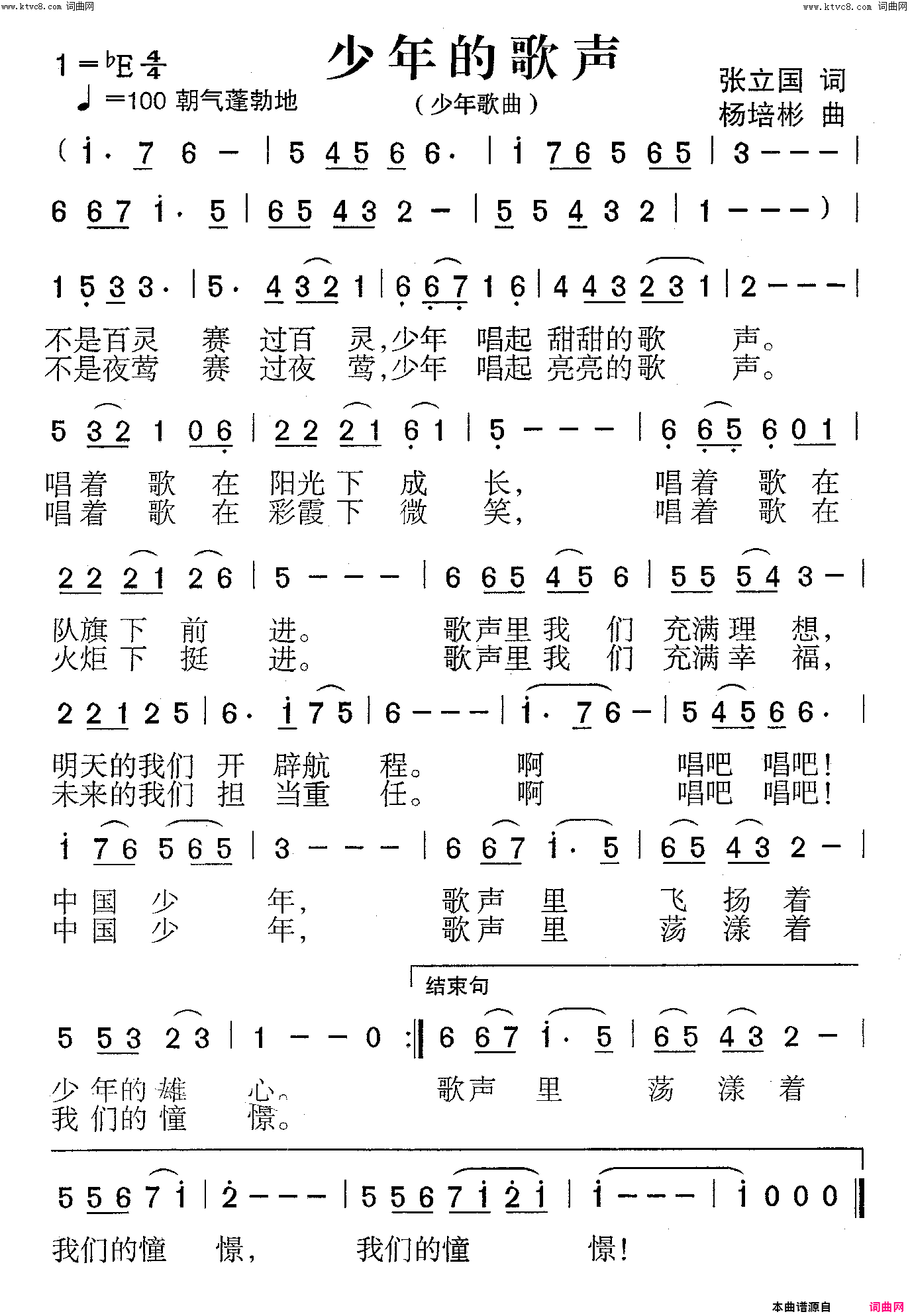 少年的歌声少年歌曲简谱