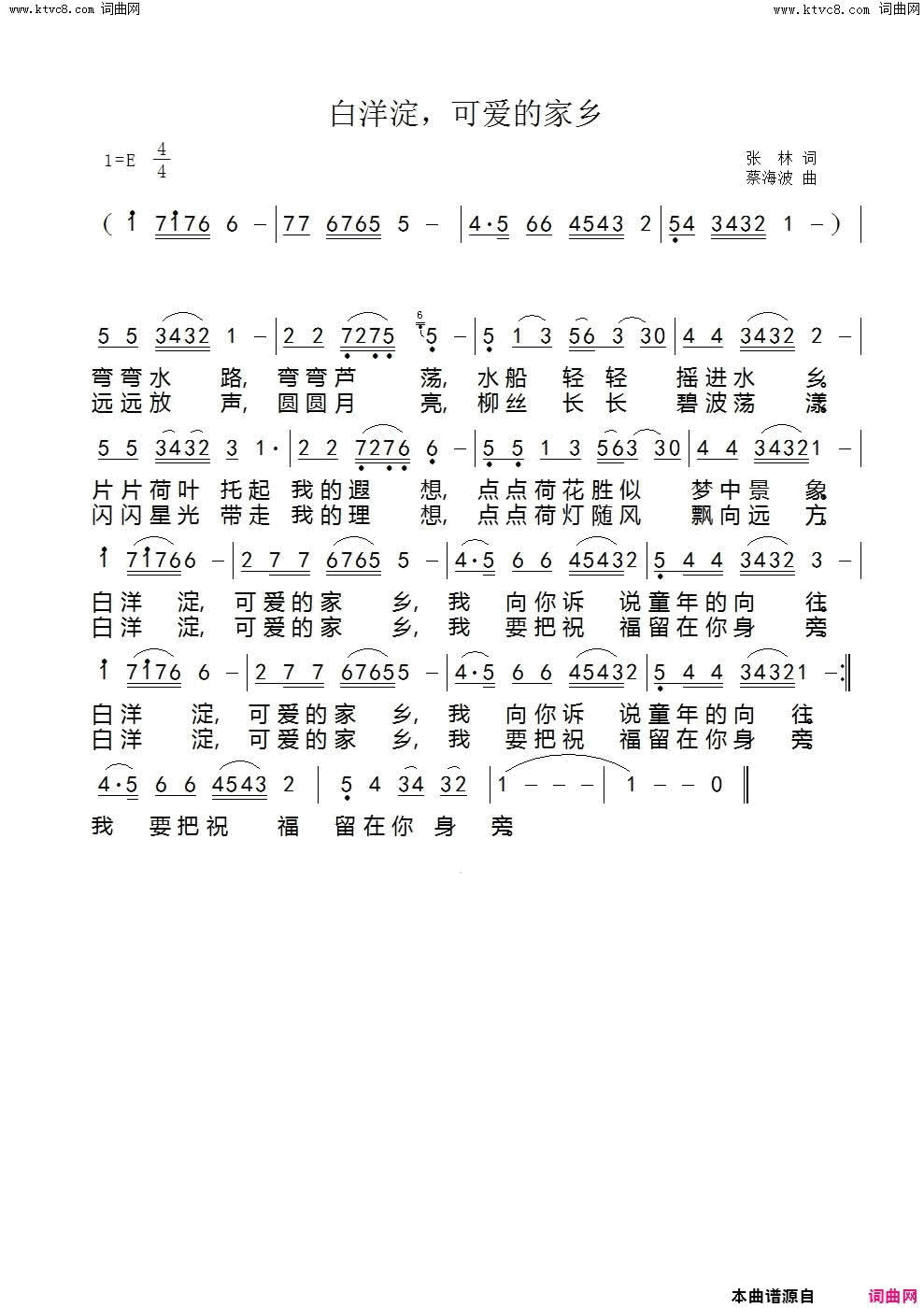 白洋淀可爱的家乡简谱