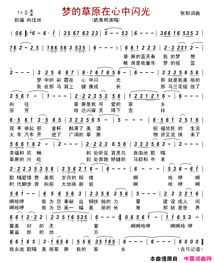 梦的草原在心中闪光简谱