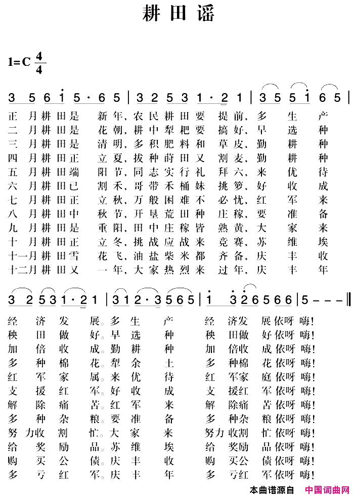 赣南闽西红色歌曲：耕田谣简谱