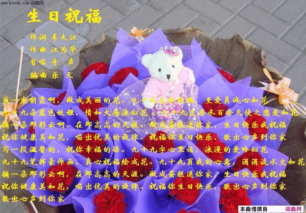 生日祝福简谱_寻声而来演唱_李大江/江为华词曲