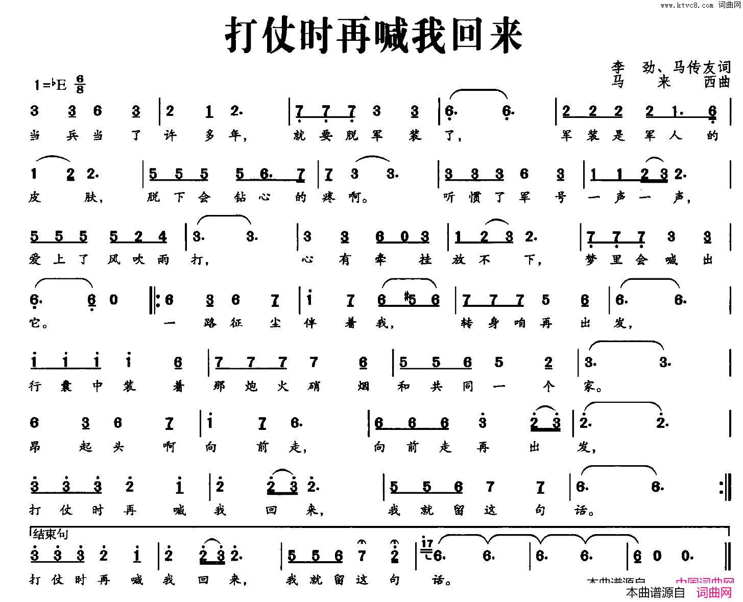 打仗时再喊我回来简谱_汤非演唱_李劲、马传友/马来西词曲