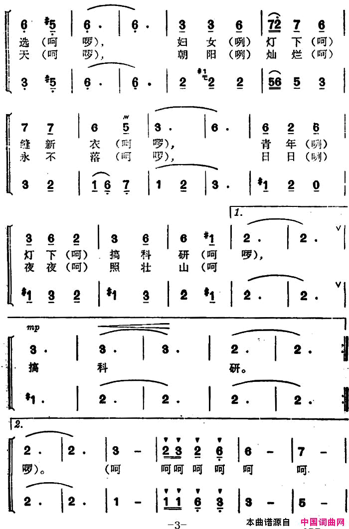 壮寨夜夜歌声欢简谱