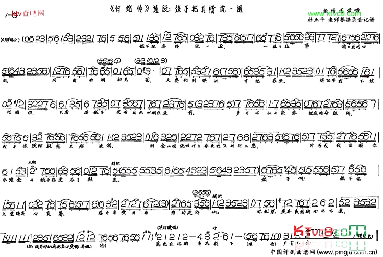 娘子把真情说一遍简谱_徐培成演唱