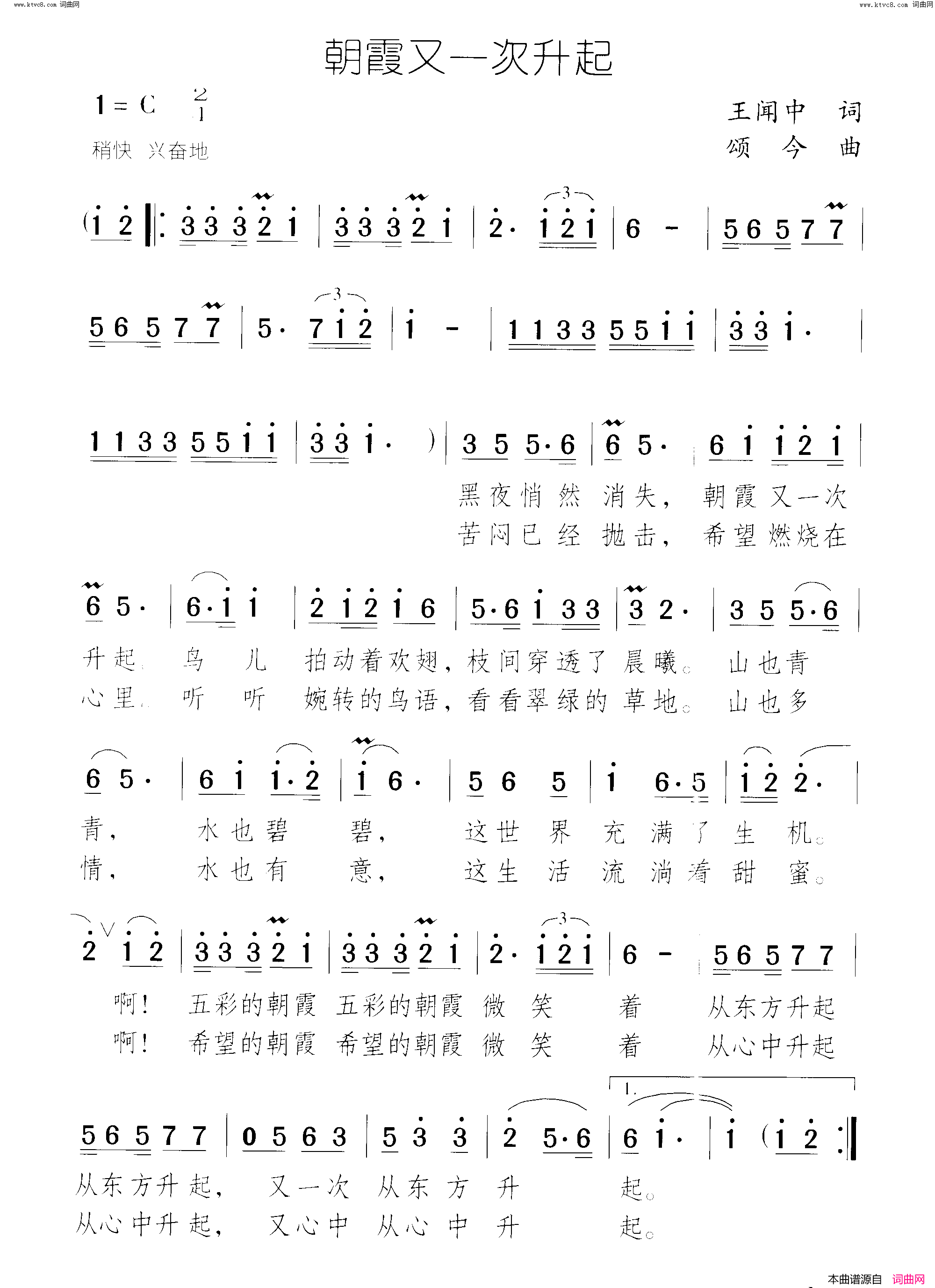 朝霞又一次升起简谱_谭跃军演唱_王闻中/颂今词曲