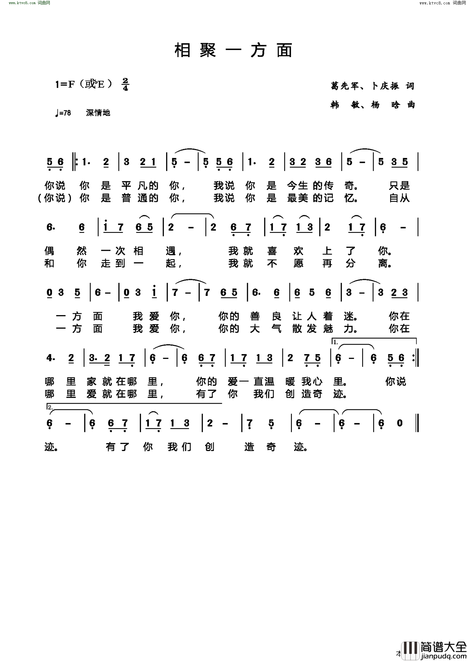 相聚一方面简谱