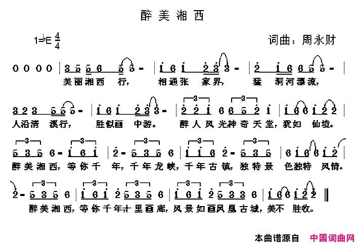醉美湘西简谱