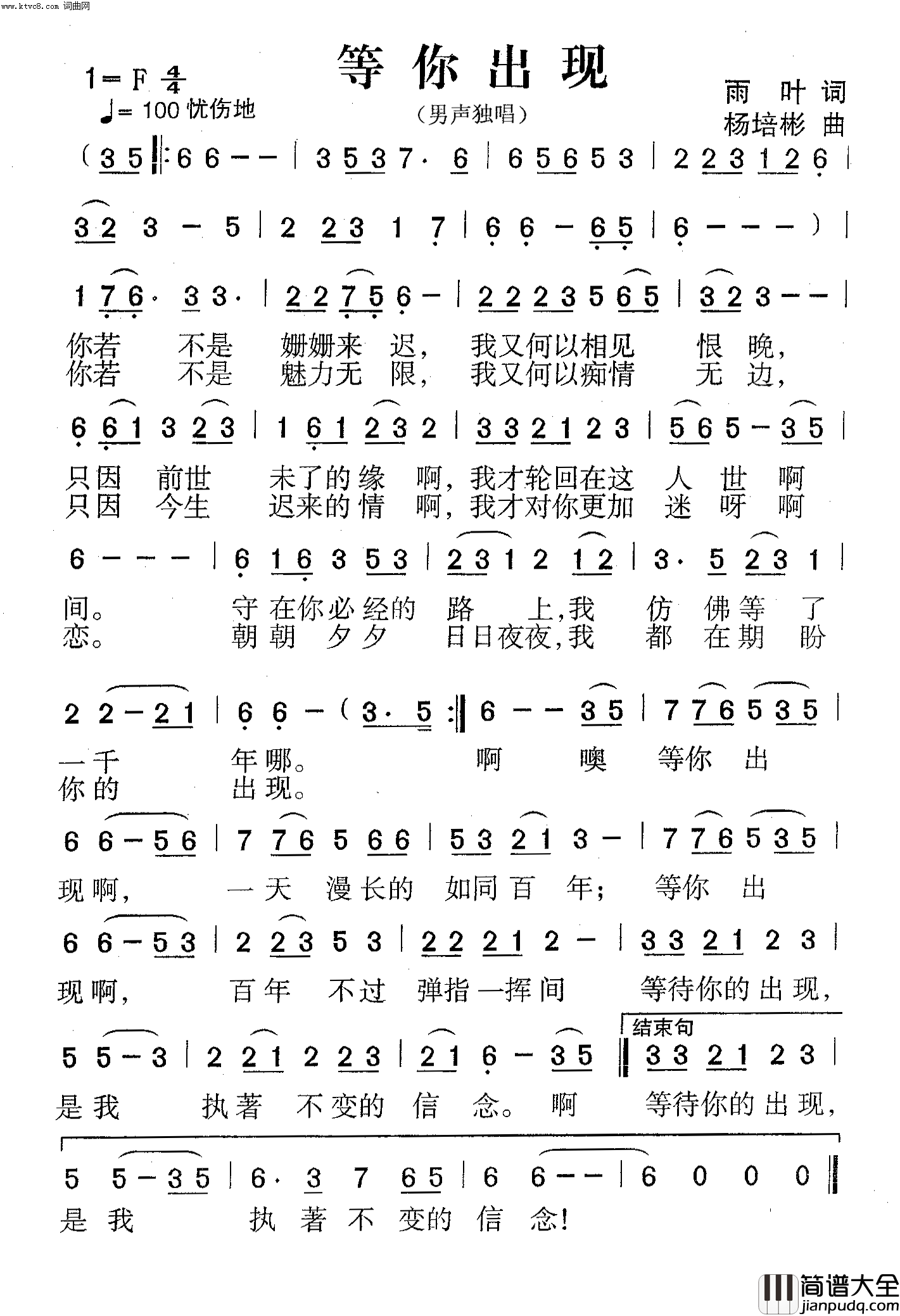 等你出现男声独唱简谱