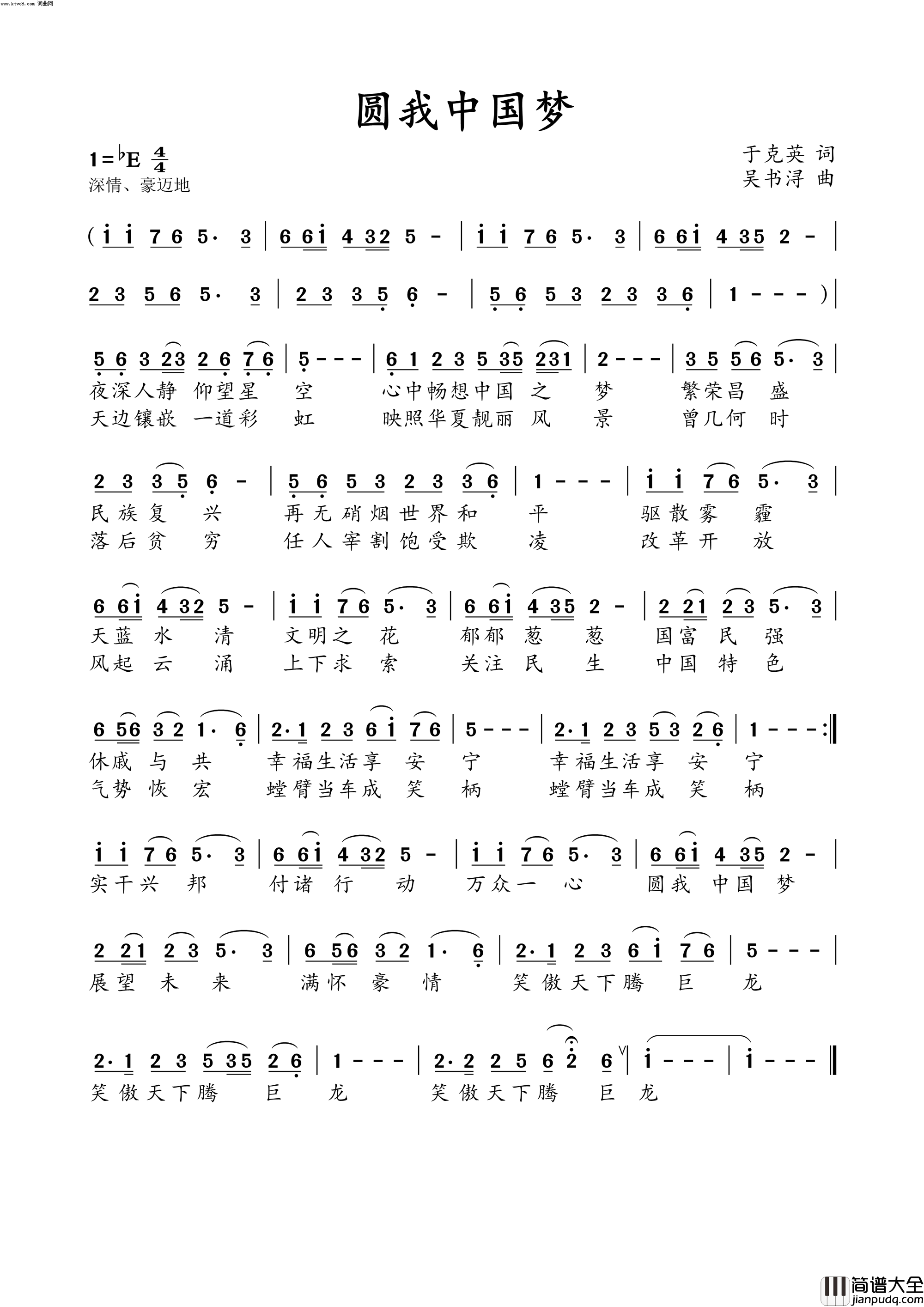 圆我中国梦简谱_傲雪藏梅演唱_于克英/吴书浔词曲