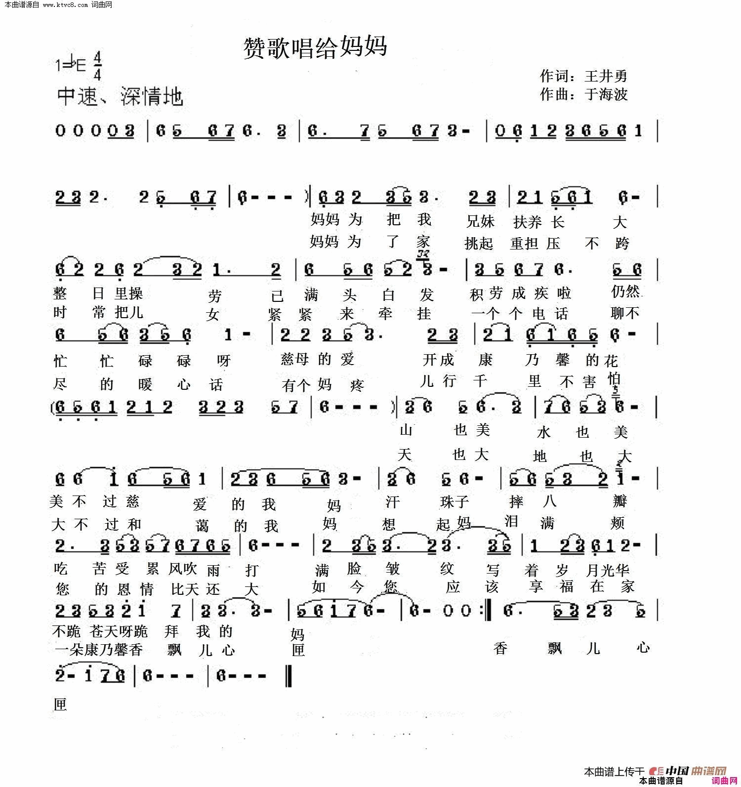 赞歌唱给妈妈简谱_王艺涛演唱_王井勇/于海波词曲