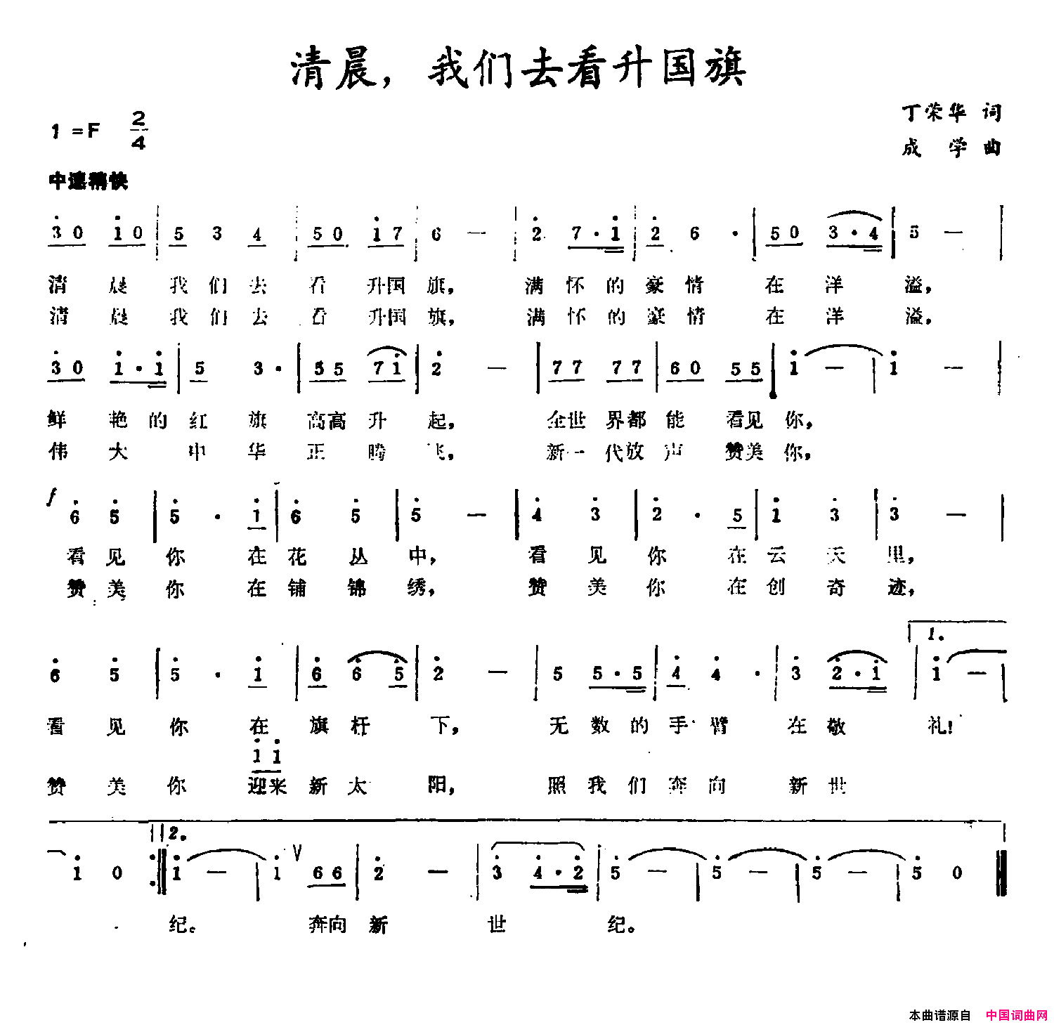 清晨，我们去看升国旗简谱