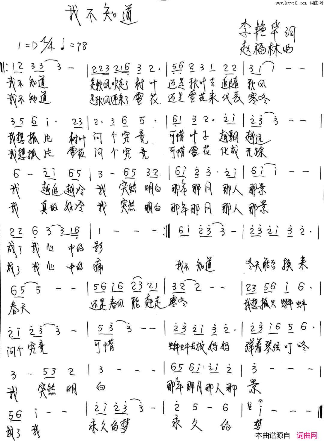 我不知道简谱