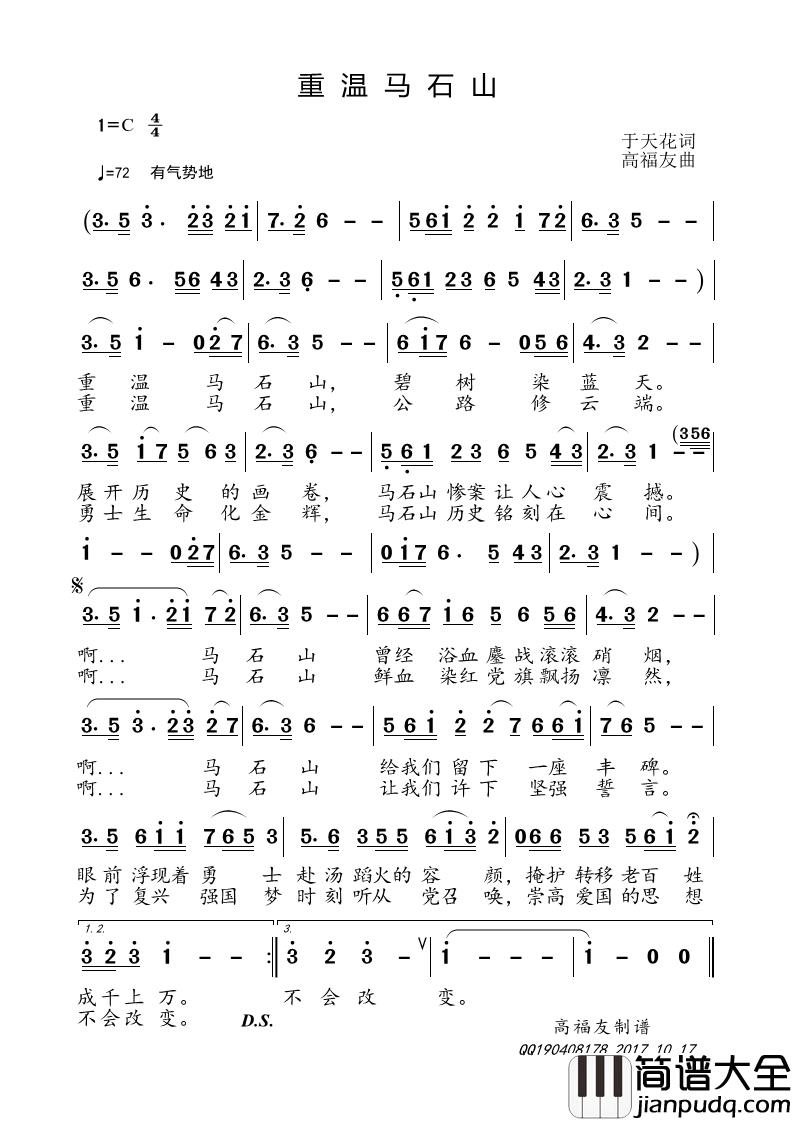 重温马石山简谱