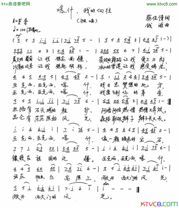 喀什，我的向往简谱_马关辉演唱_蔡佳倩/钱诚词曲
