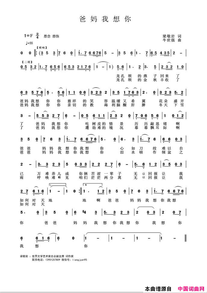 爸妈我想你简谱_天籁之音演唱_梁敬岩/牛世强词曲