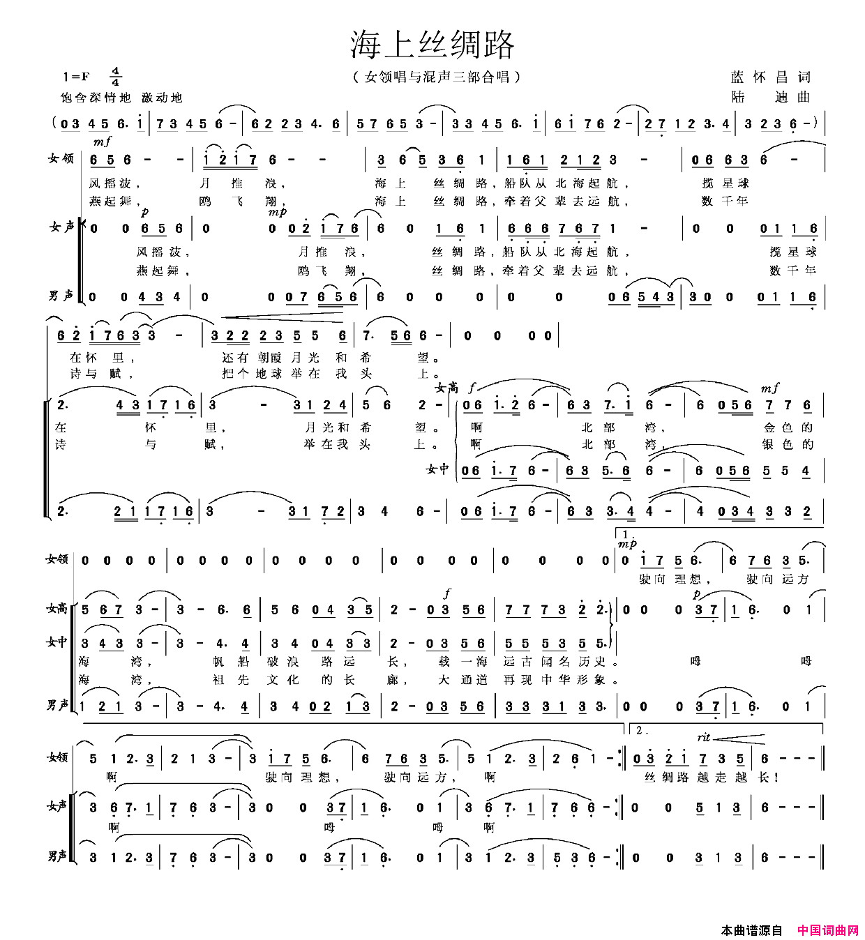 海上丝绸路蓝怀昌词陆迪曲海上丝绸路蓝怀昌词_陆迪曲简谱