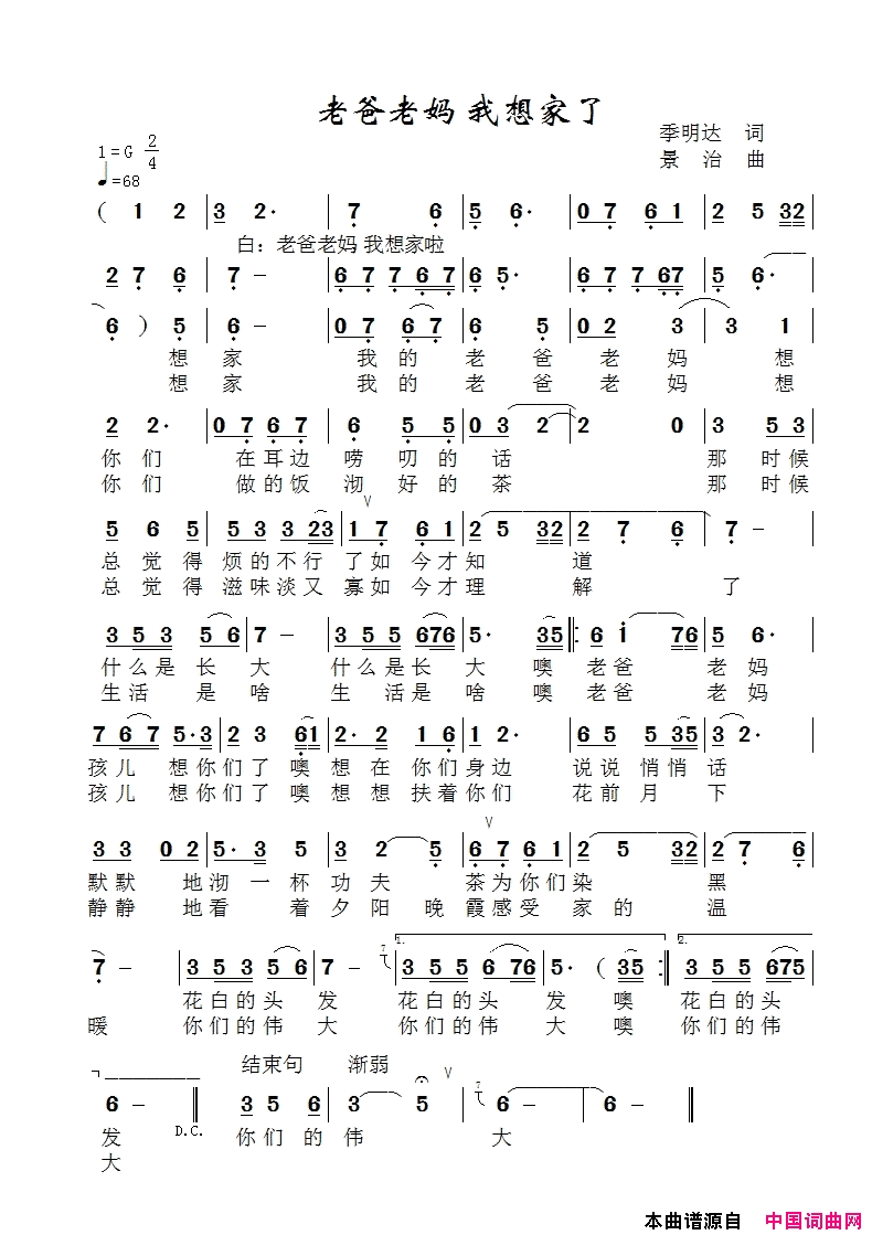老爸老妈我想家了黄峥版简谱_黄峥演唱_季明达、老九/范景治词曲