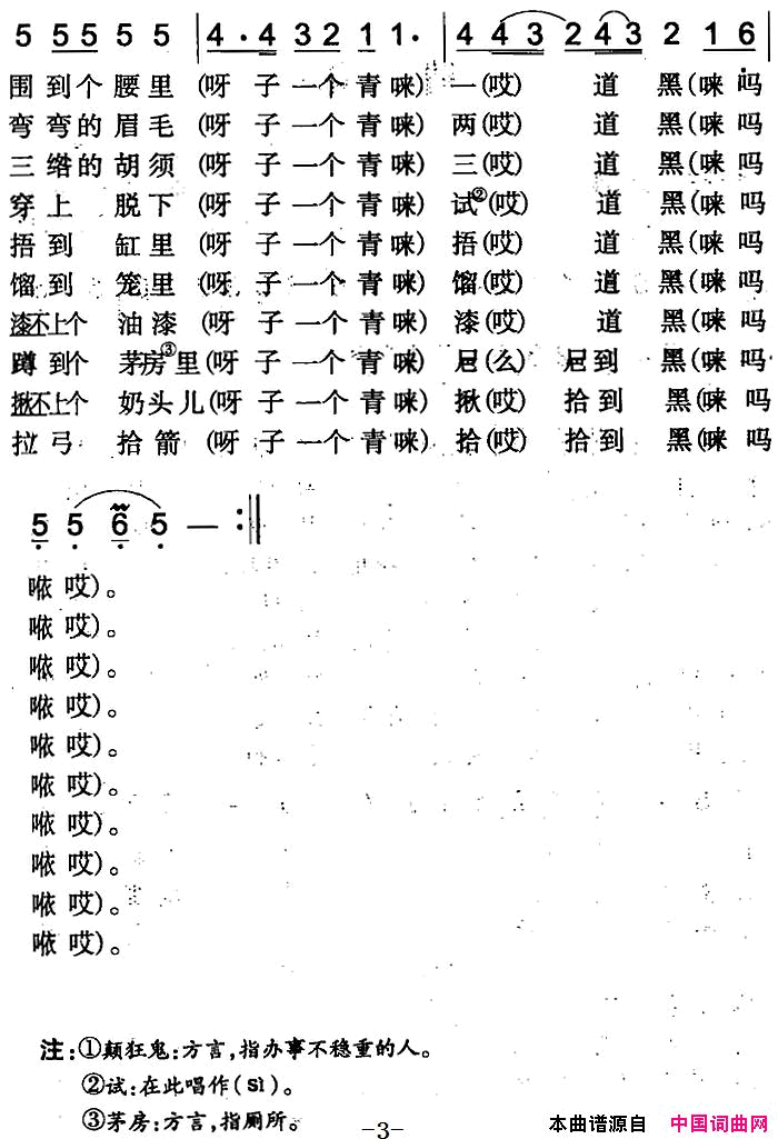 十道儿黑伊犁回族民歌简谱