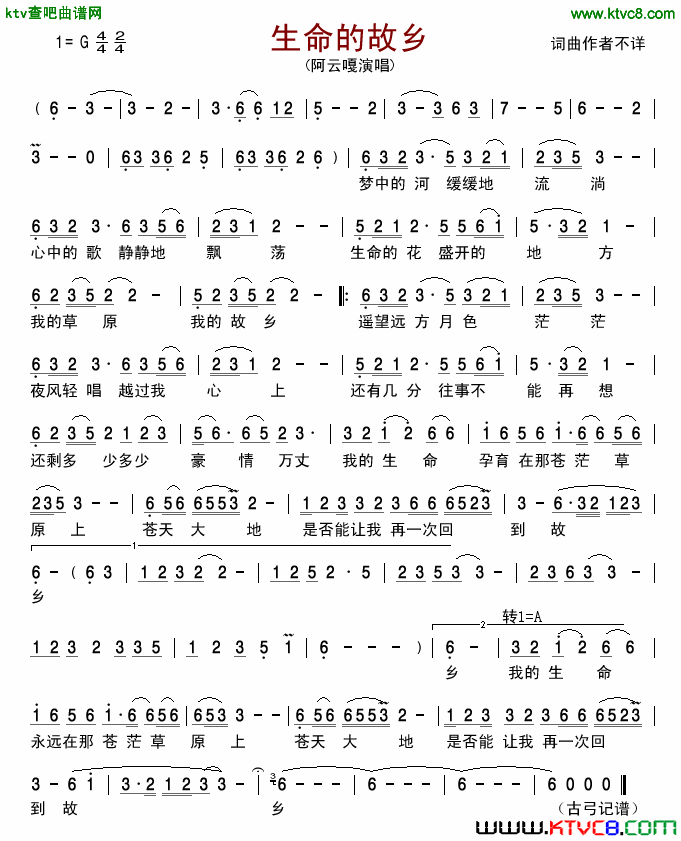 生命的故乡简谱_阿云嘎演唱