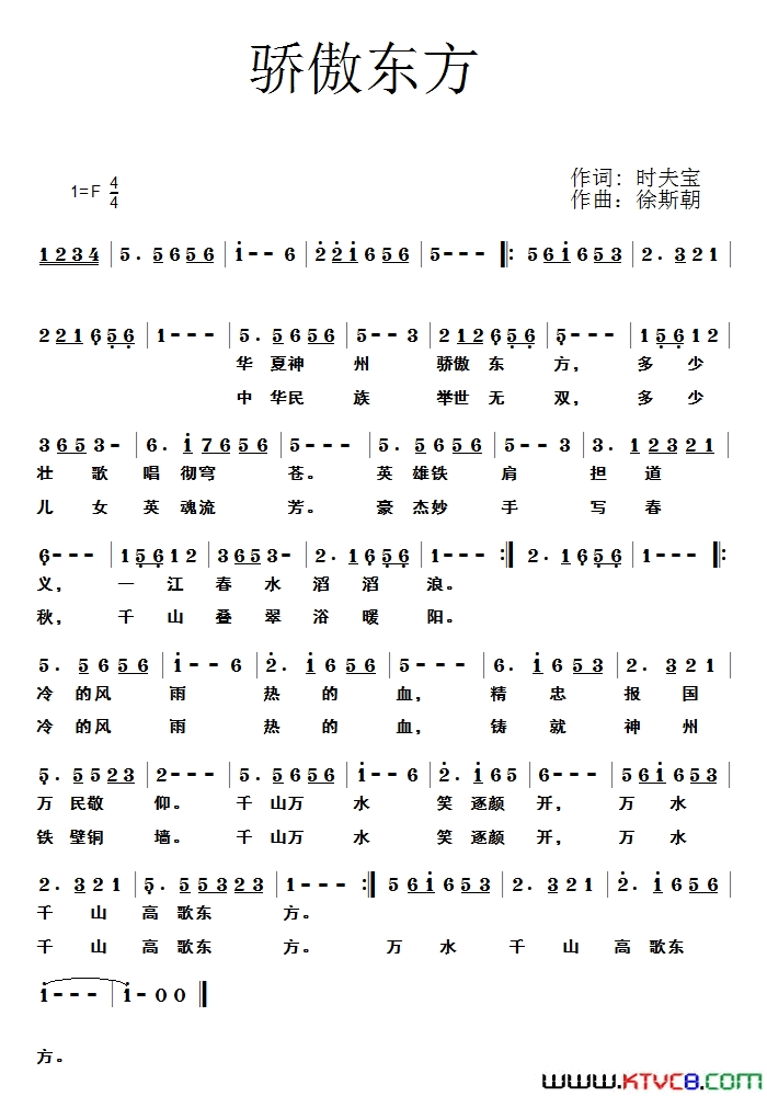 骄傲东方简谱_半佰演唱_时夫宝/徐斯朝词曲