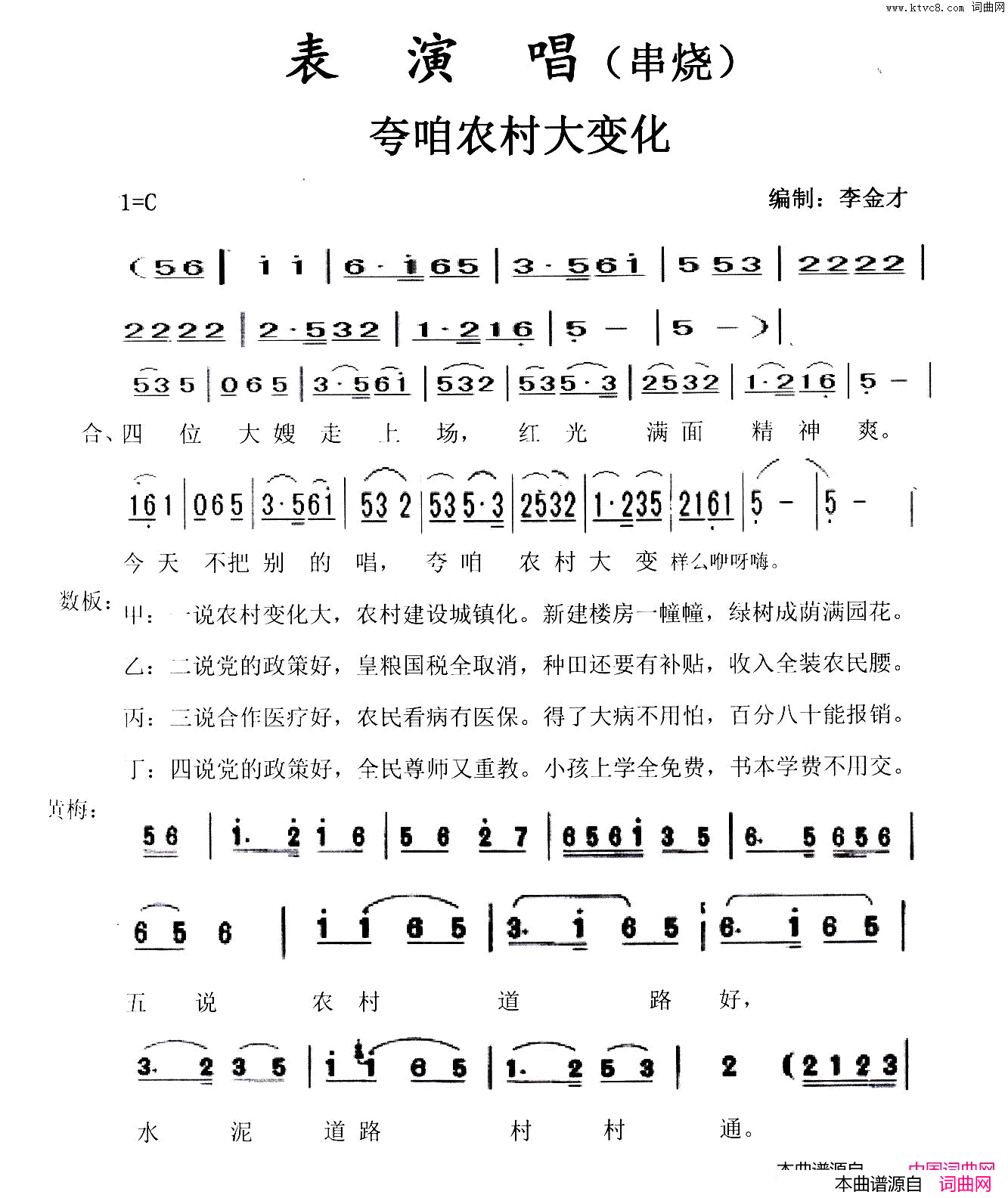 夸咱农村大变化表演唱简谱