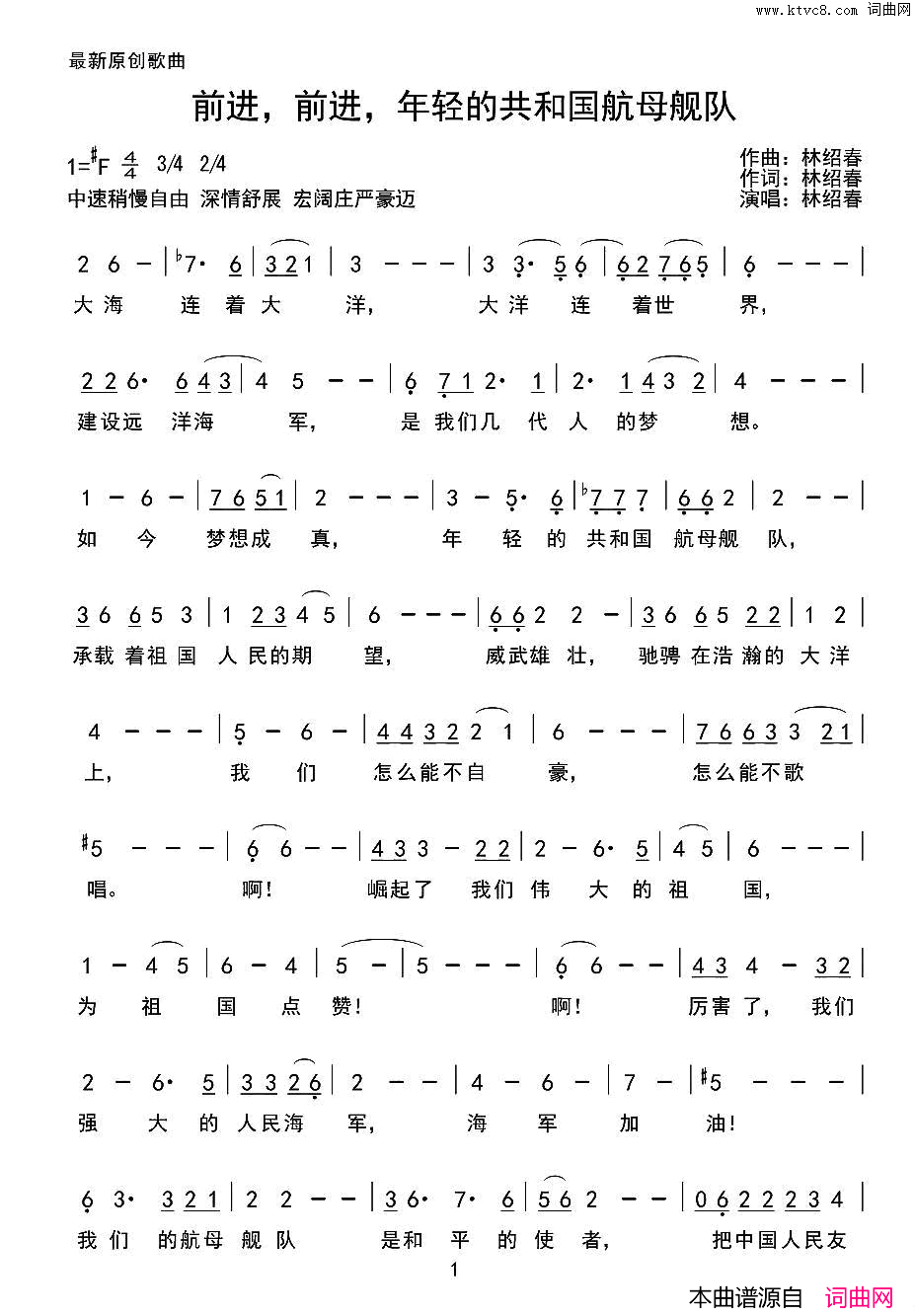 前进，前进，年经的共和国航母舰队简谱