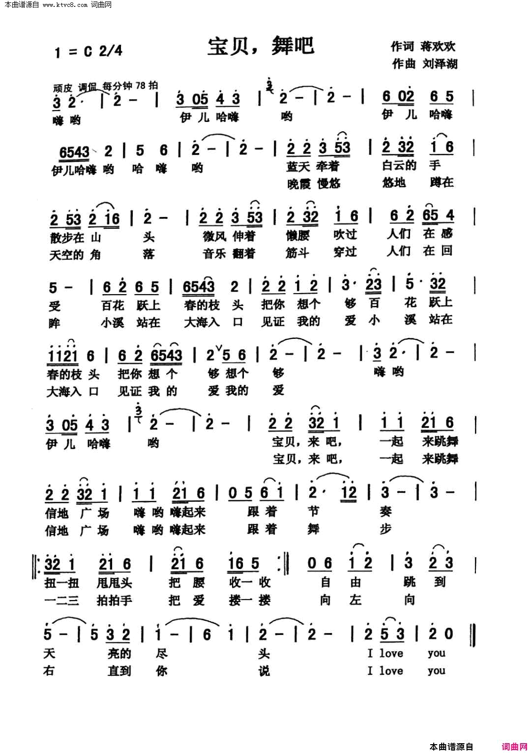 宝贝，舞吧简谱