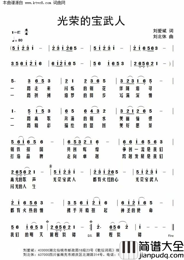 光荣的宝武人简谱
