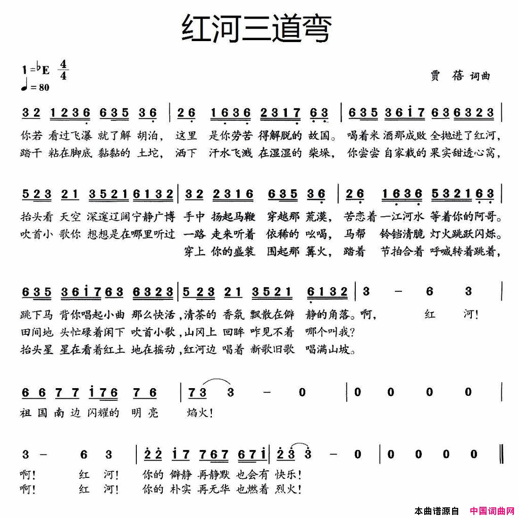 红河三道弯简谱