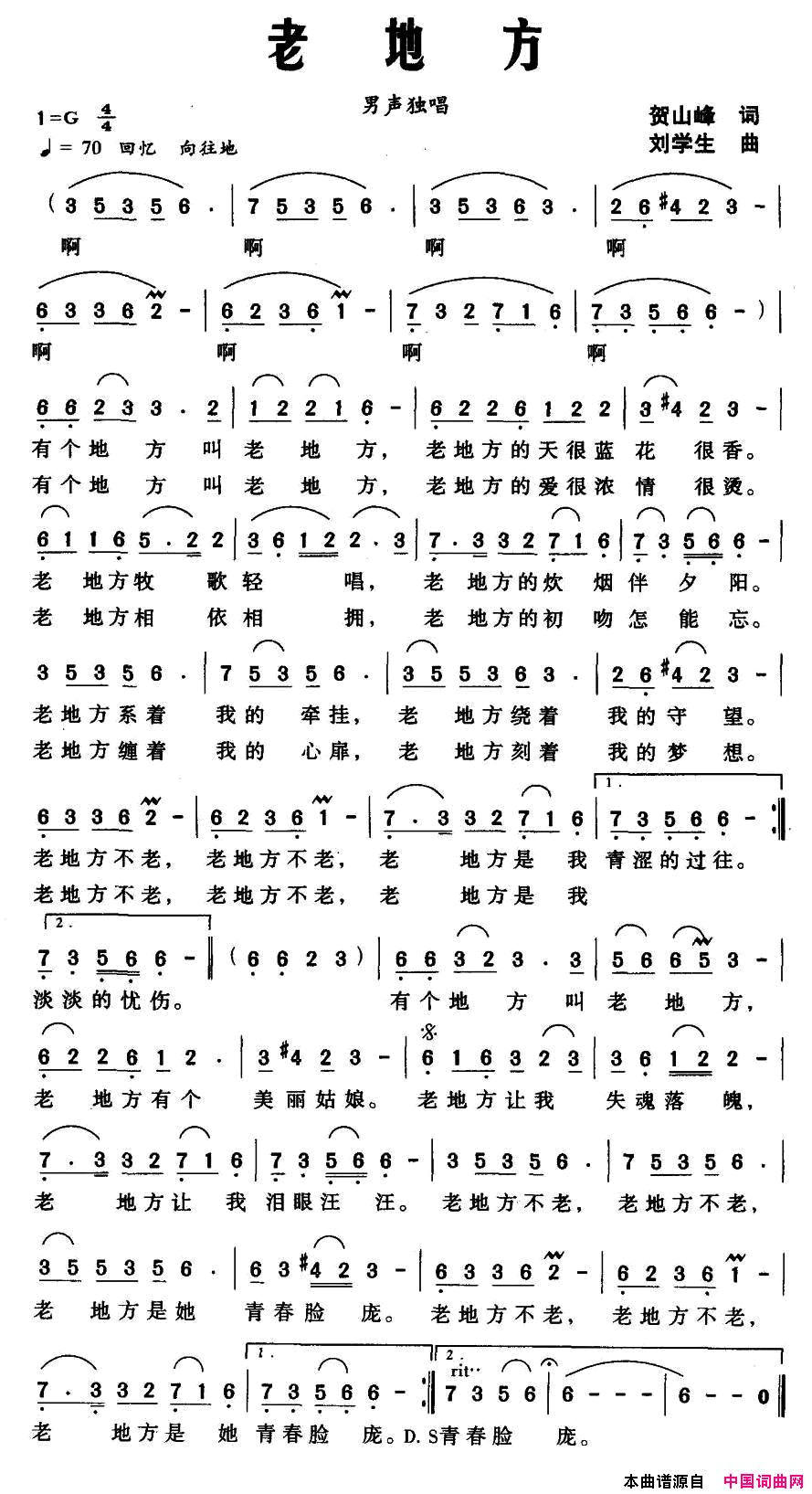 老地方贺山峰词刘学生曲老地方贺山峰词_刘学生曲简谱