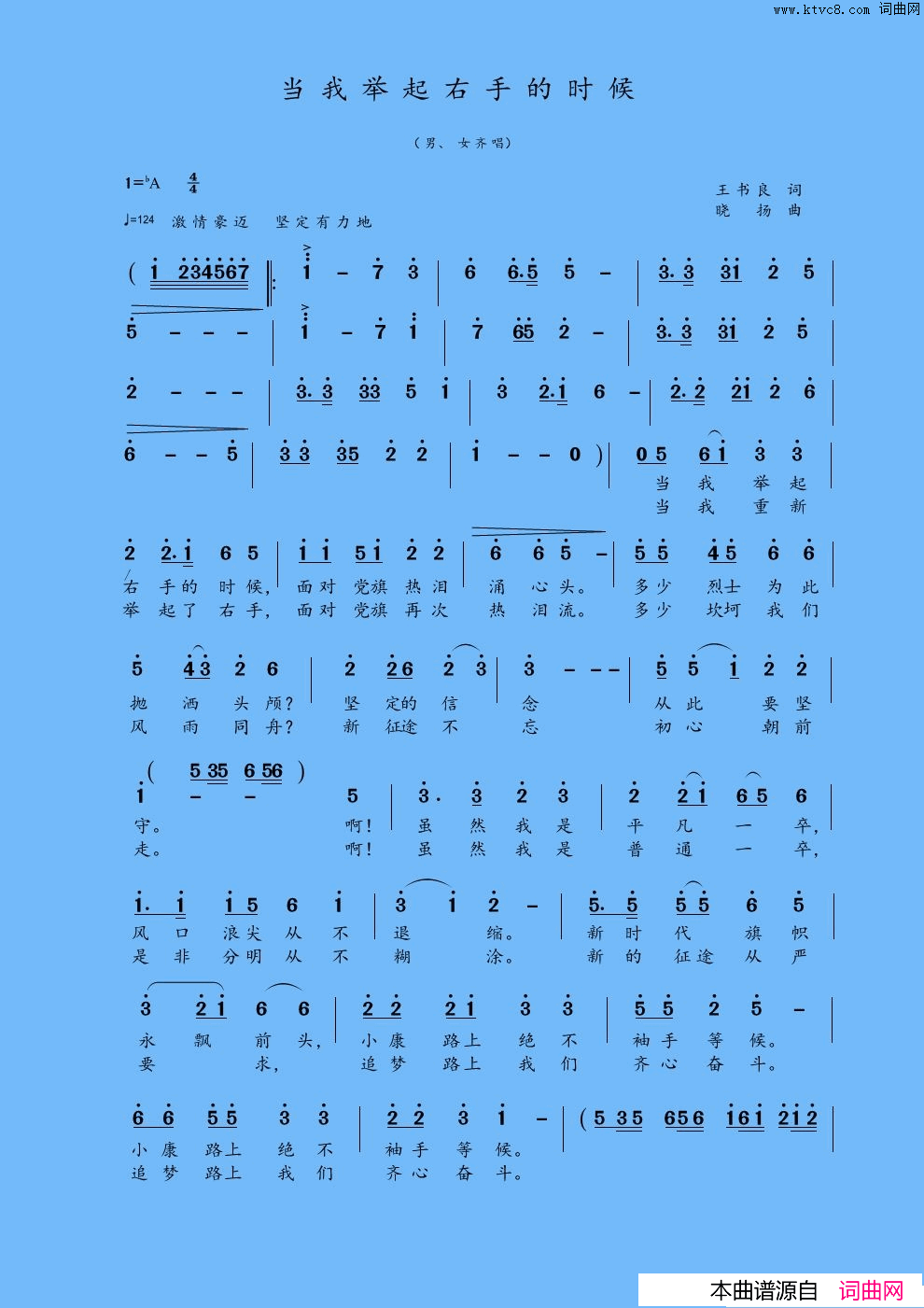 当我举起右手的时候简谱