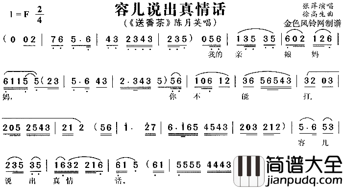 容儿说出真情话_送香茶_2简谱