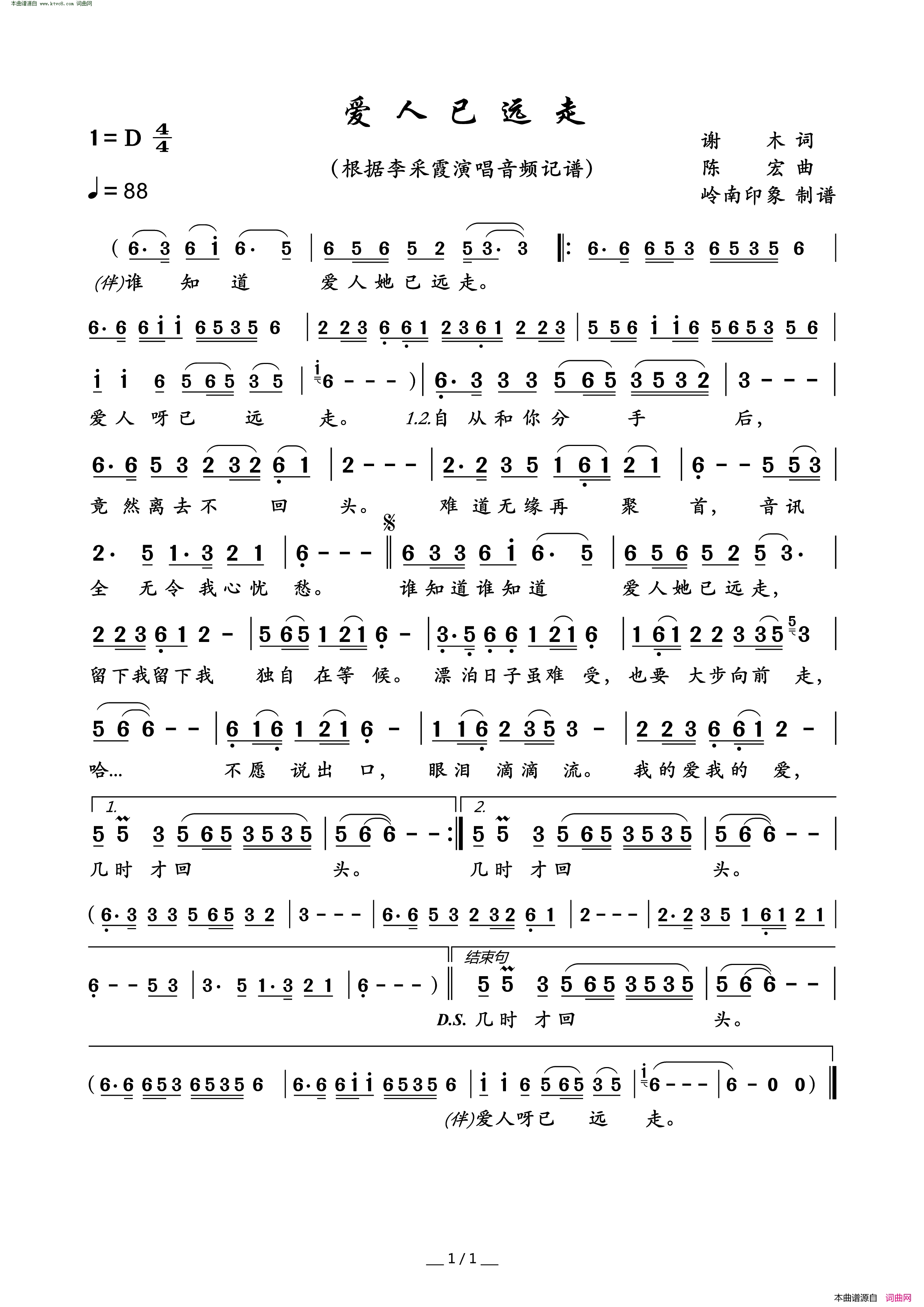 爱人已远走简谱_李采霞演唱_谢木/陈宏词曲