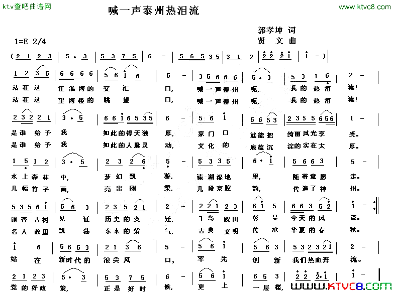 喊一声泰州热泪流简谱