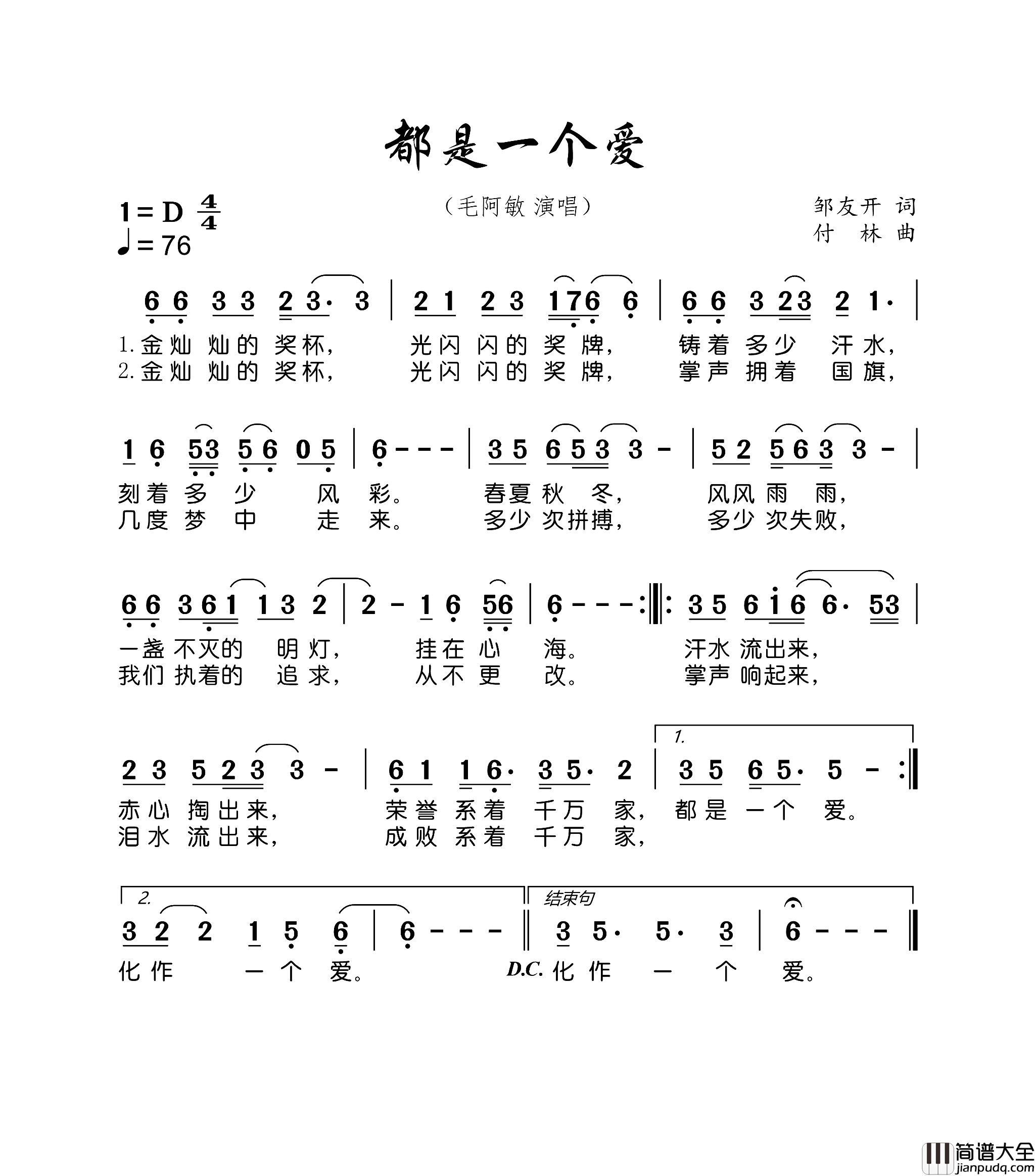 都是一个爱简谱