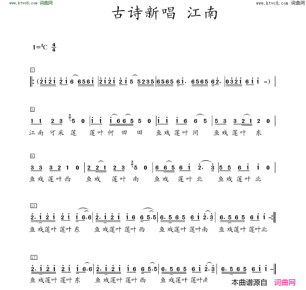 江南·古诗新唱简谱