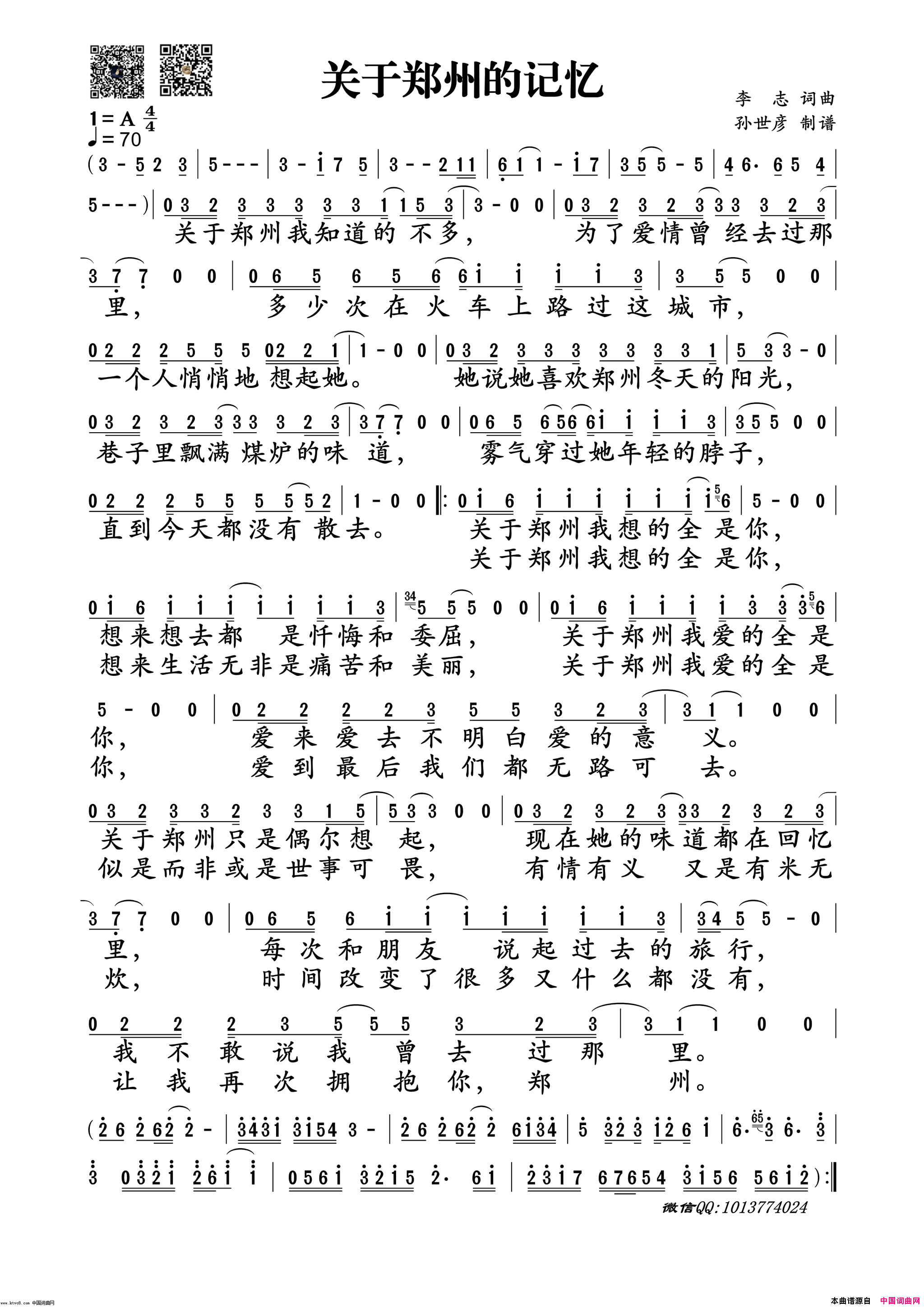 关于郑州的记忆简谱