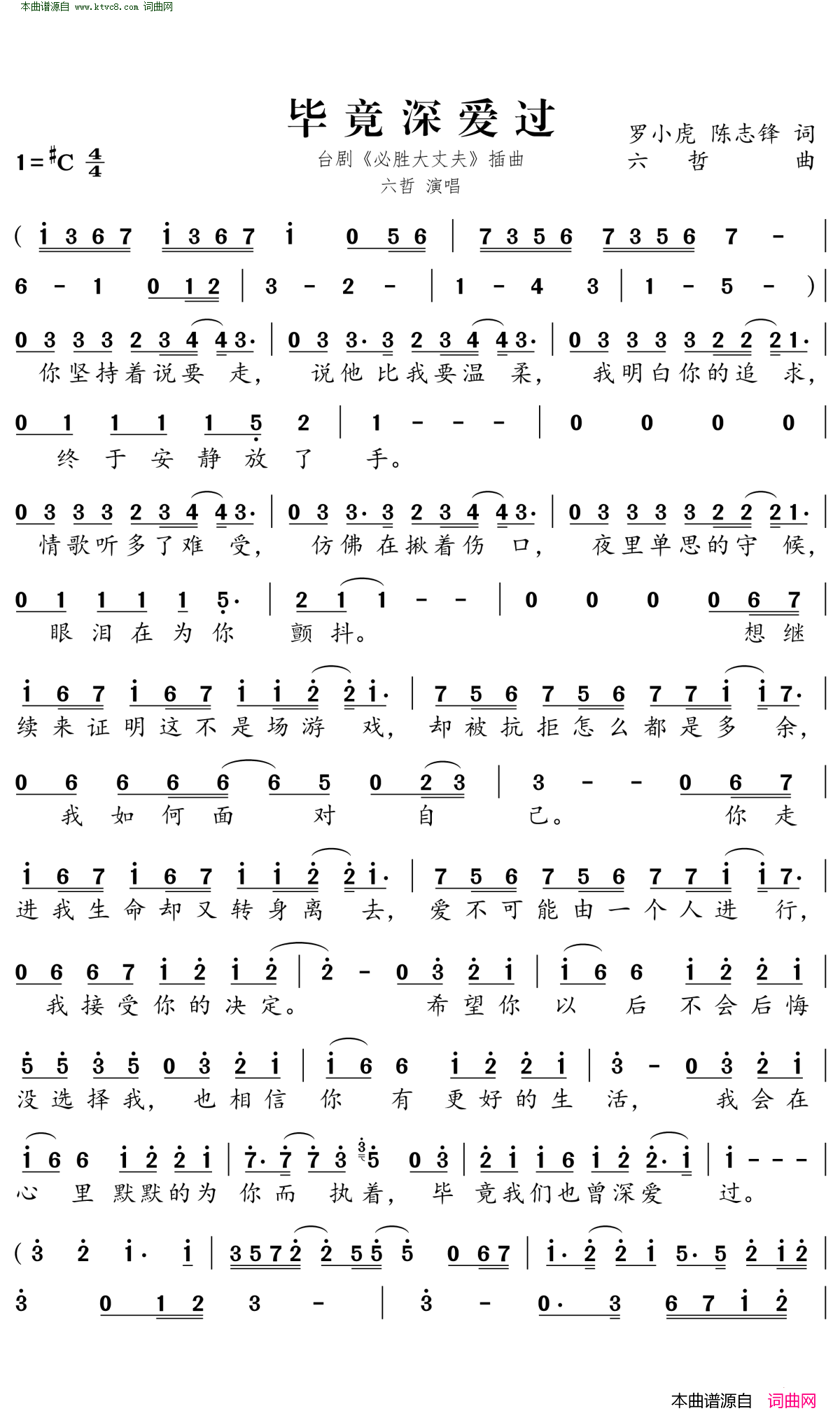 毕竟深爱过台剧必胜大丈夫插曲简谱_六哲演唱_罗小虎、陈志锋/六哲词曲