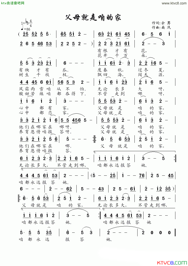 父母就是咱的家简谱