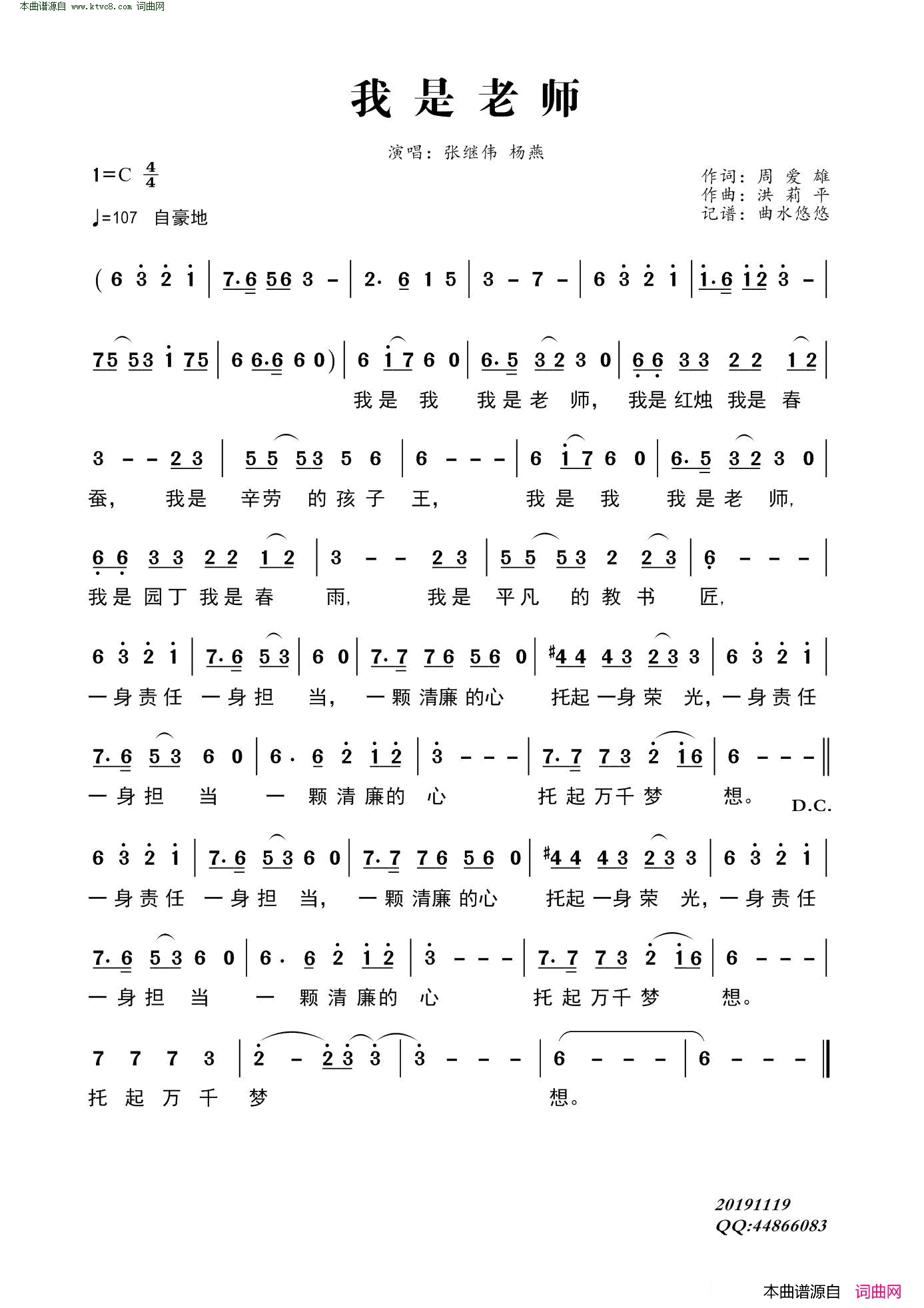 我是老师简谱_张继伟演唱_周爱雄/洪莉平词曲