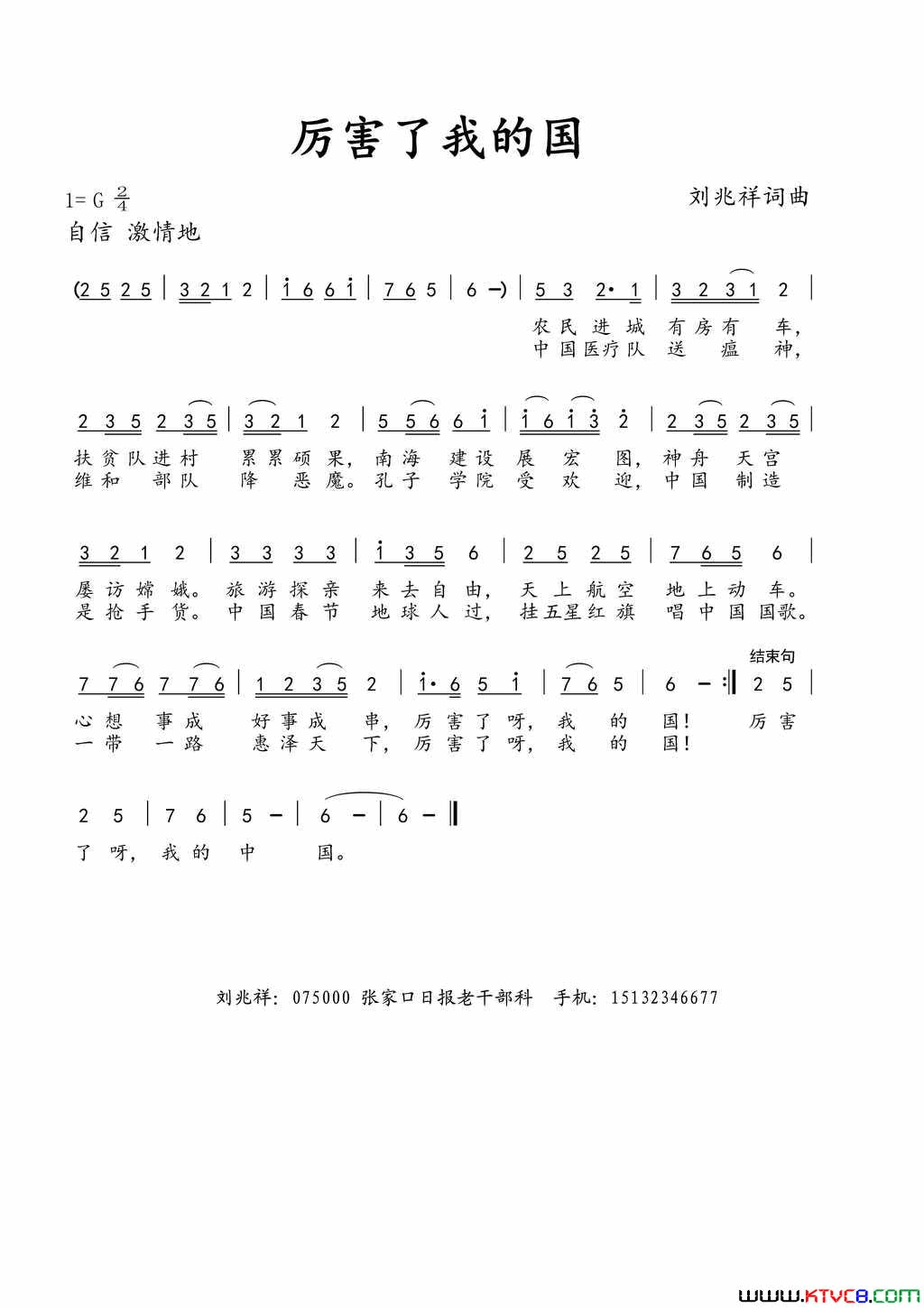 厉害了我的国简谱