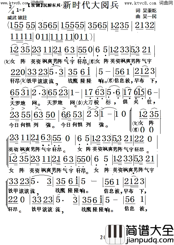 新时代大阅兵简谱